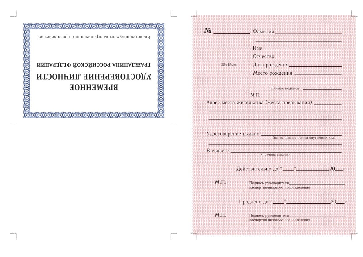 Временное удостоверение личности, как получить и где использовать